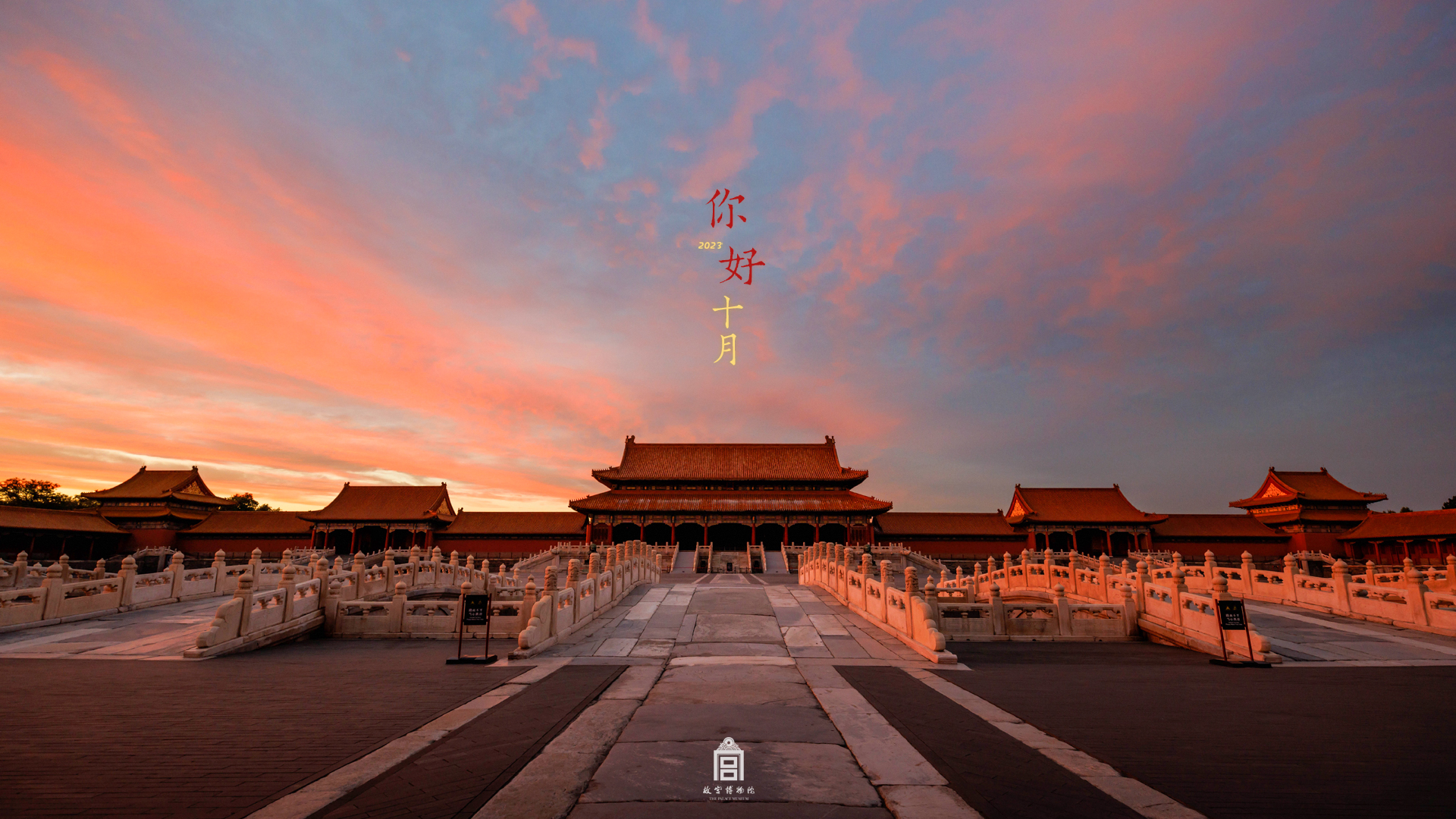 Beijing Forbidden City